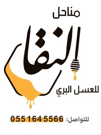 مناحل النقا للعسل البري